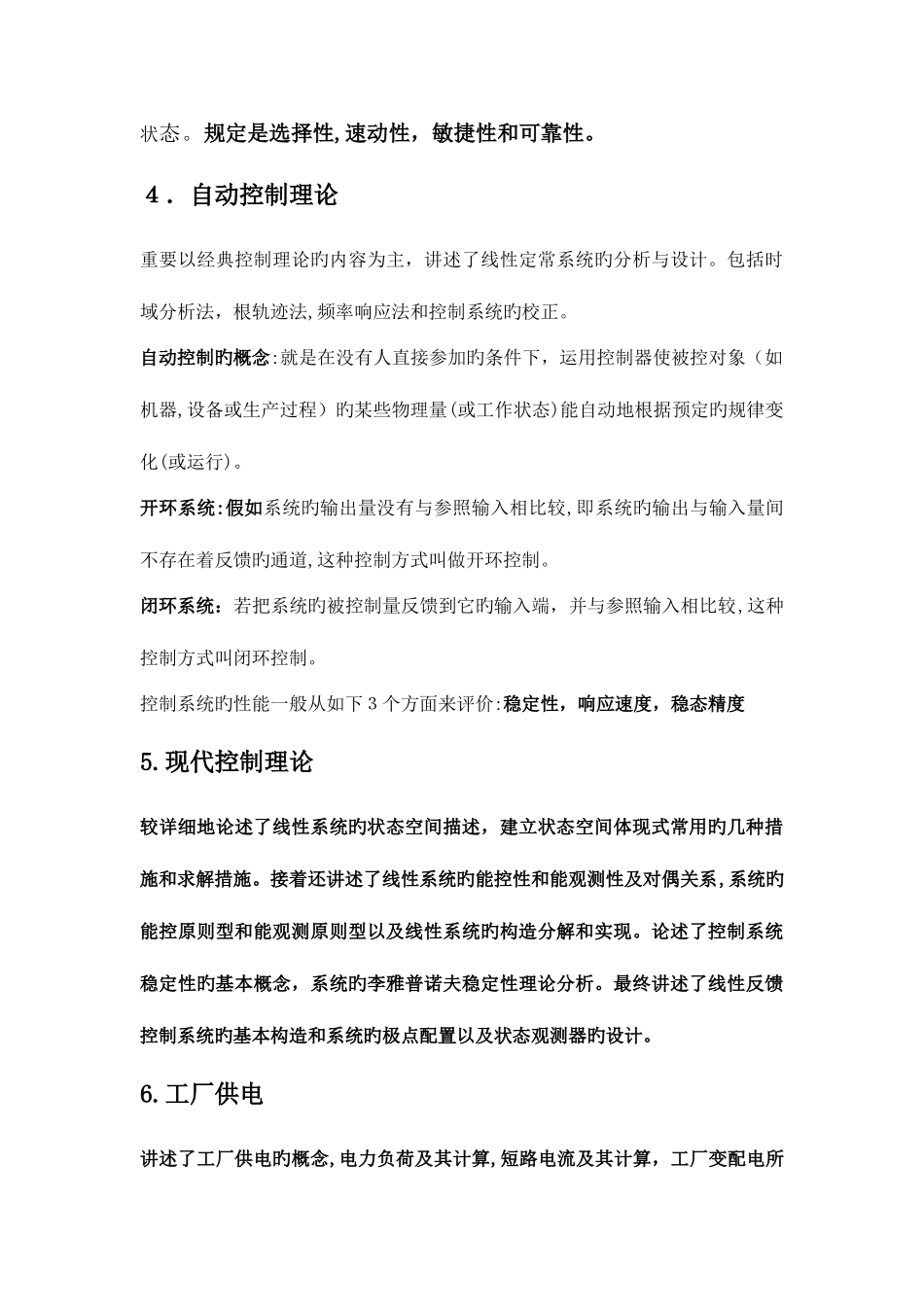 2025年电气专业面试必备问题_第3页