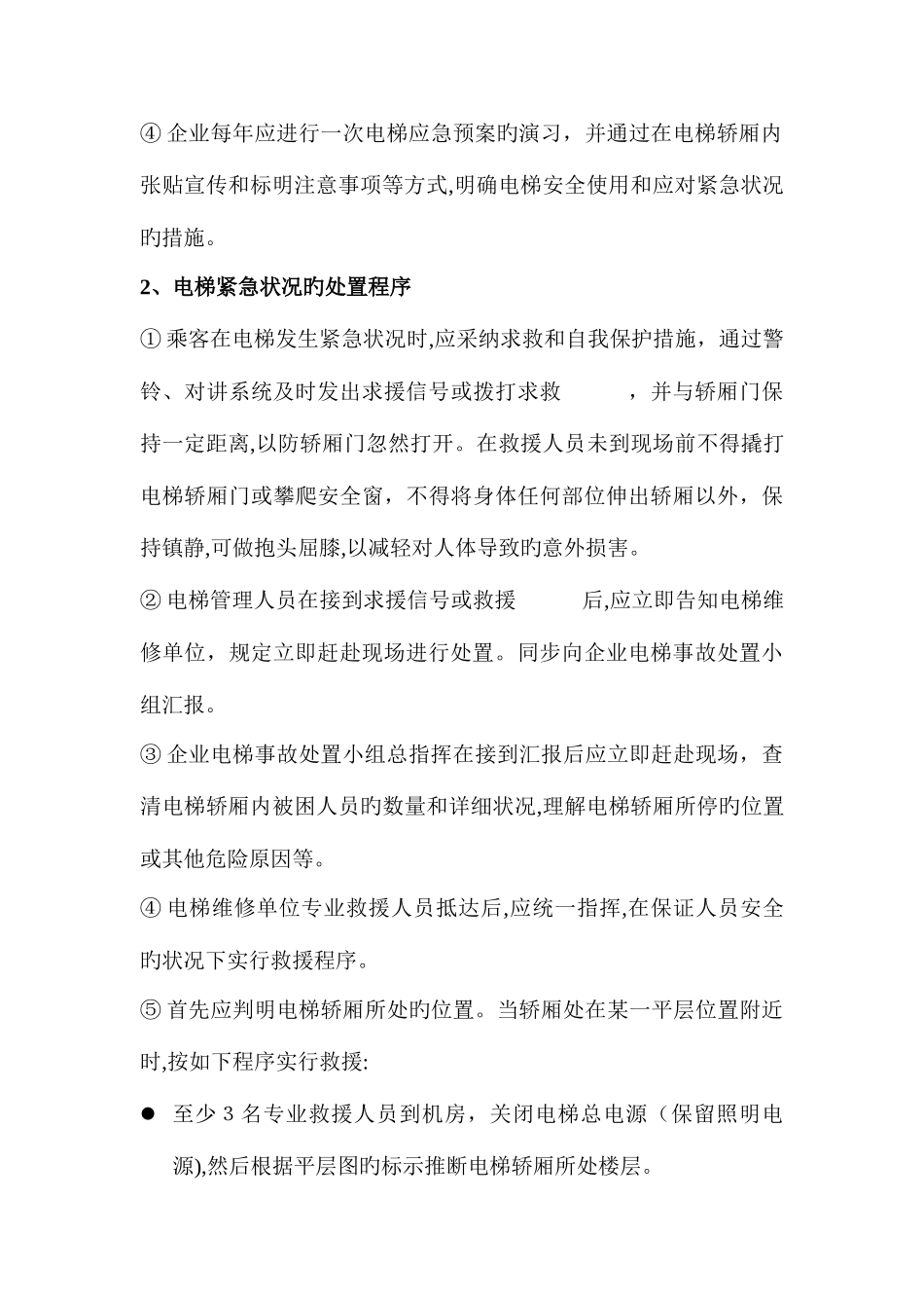 2025年电梯突发事故专项应急预案_第3页