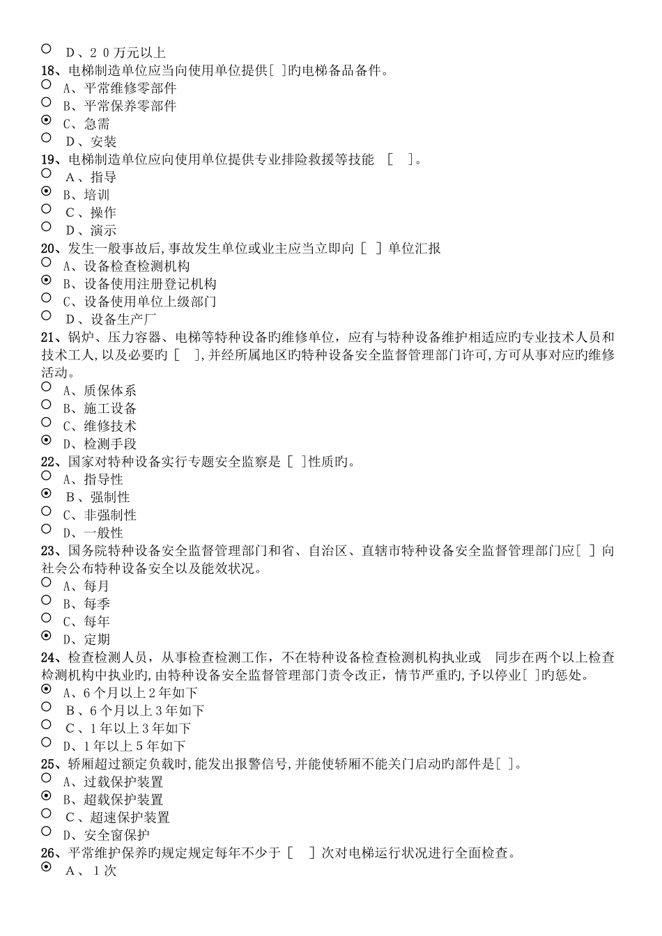 2025年电梯管理证考试_第3页