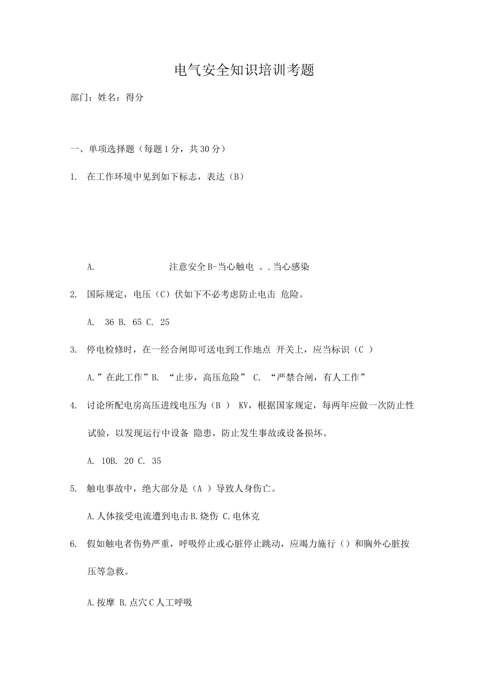 2025年电气安全知识培训题库及答案_第1页