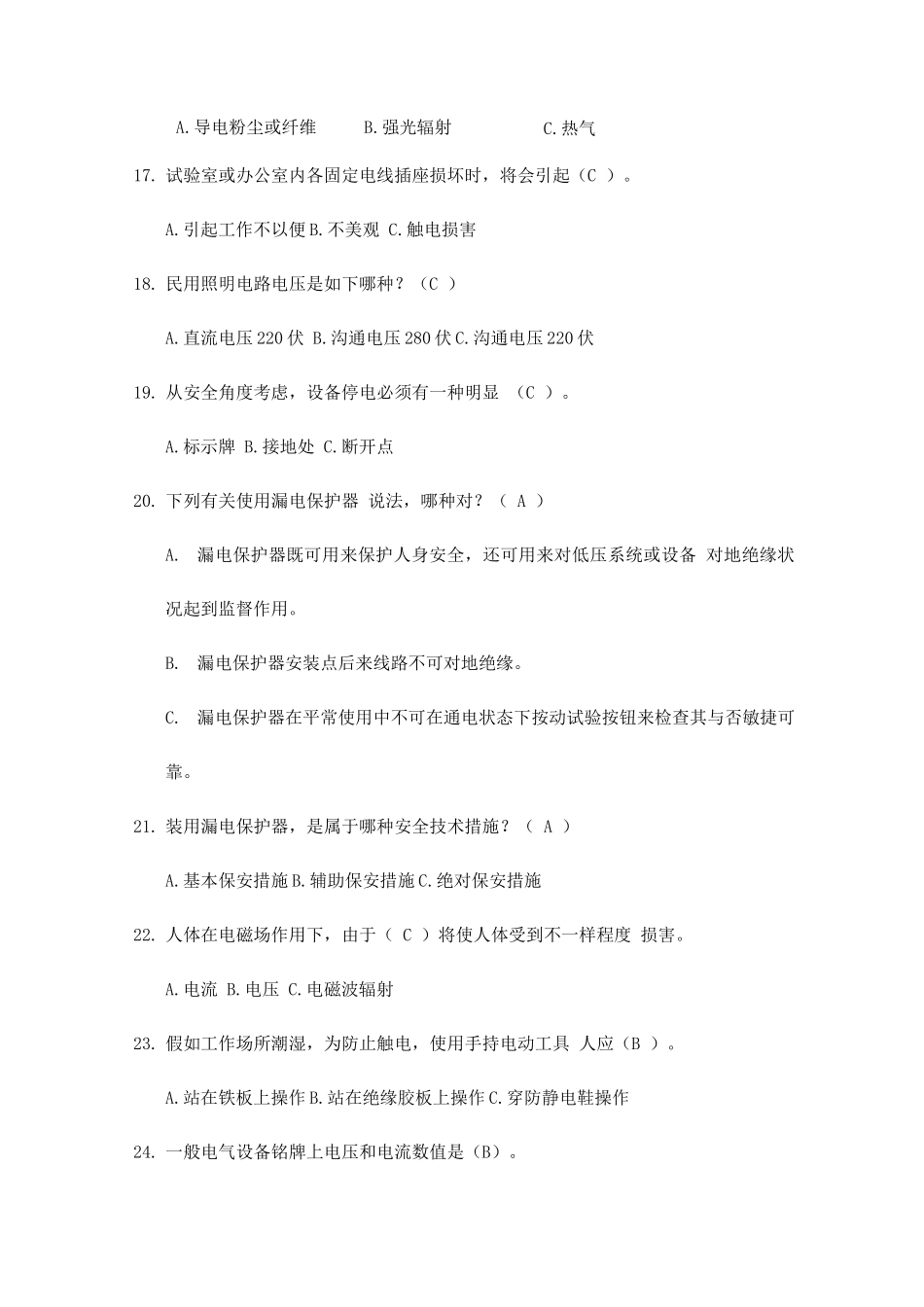 2025年电气安全知识培训题库及答案_第3页