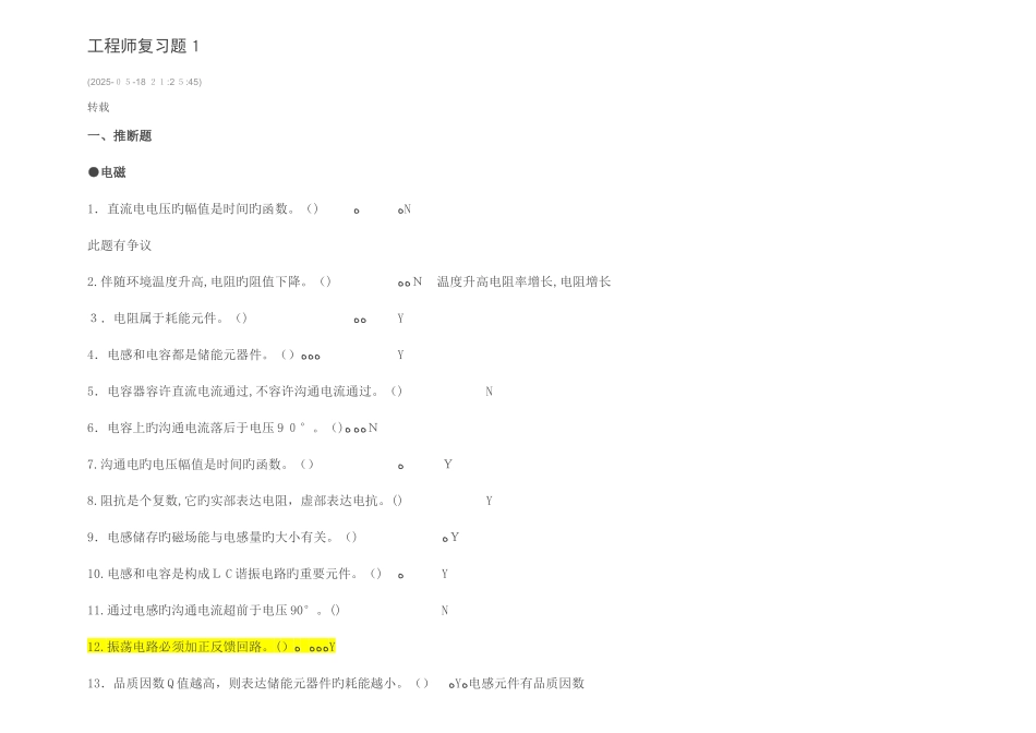 2025年电气专业基础与实务北京市中级职称考试复习题和参考答案参考习题_第1页