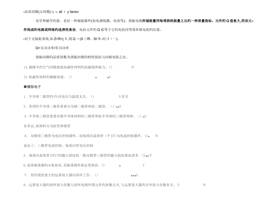 2025年电气专业基础与实务北京市中级职称考试复习题和参考答案参考习题_第2页