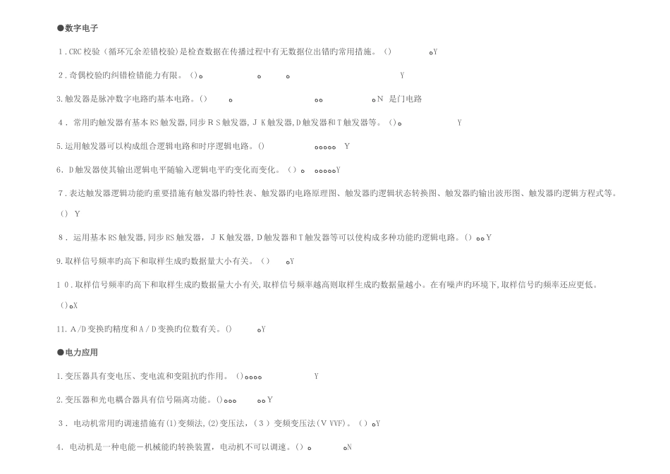 2025年电气专业基础与实务北京市中级职称考试复习题和参考答案参考习题_第3页