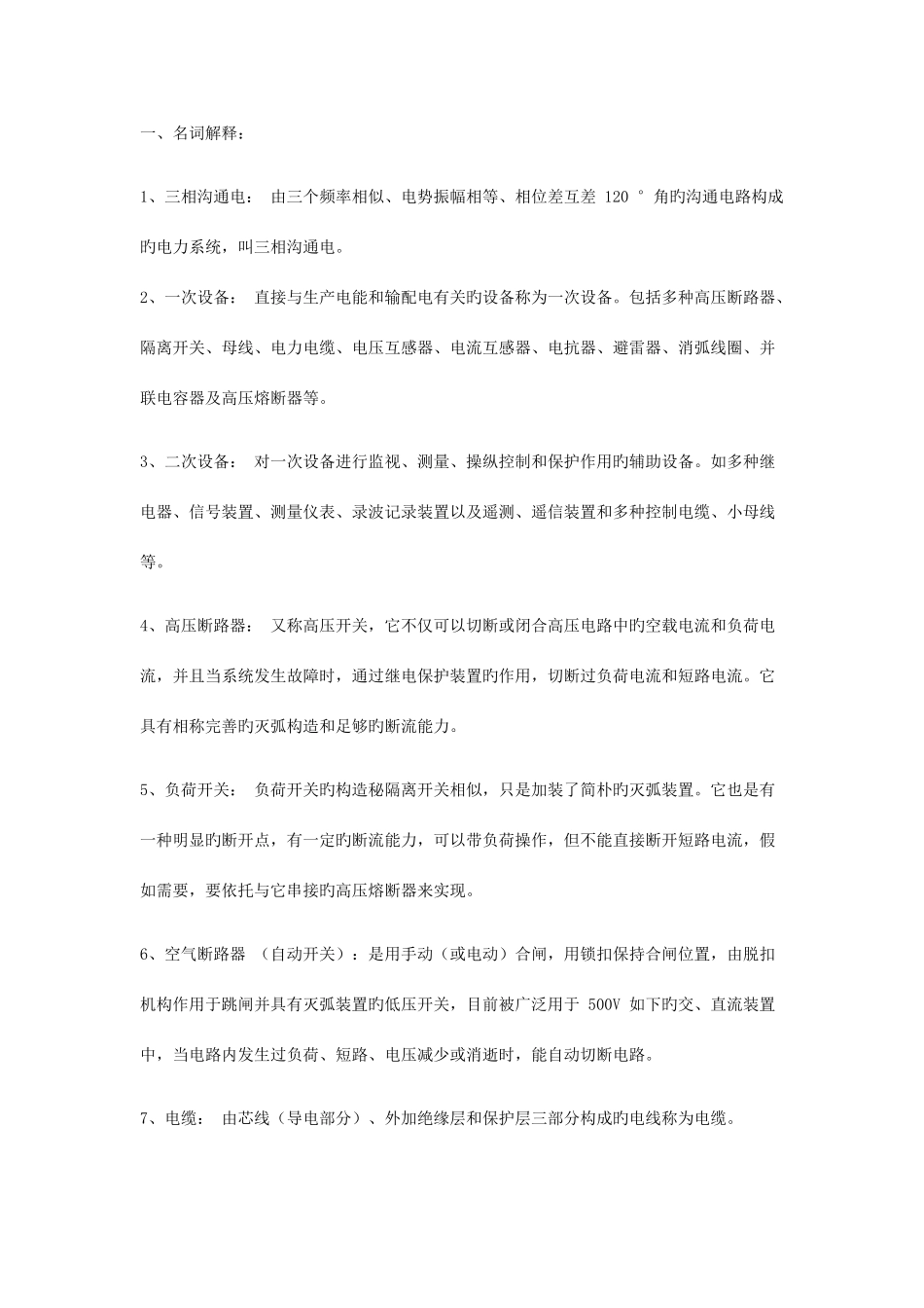 2025年电气工程及其自动化知识点_第1页