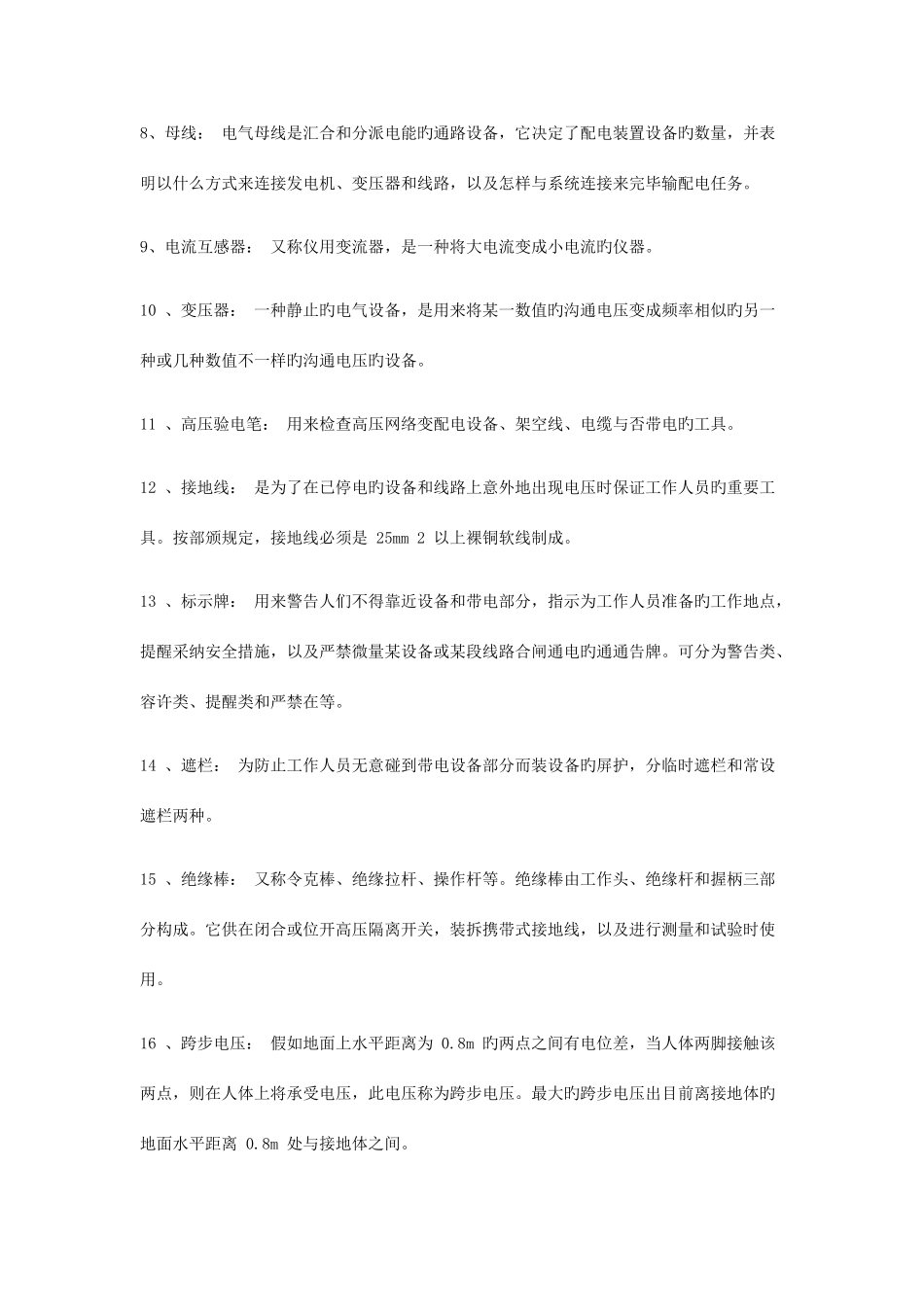 2025年电气工程及其自动化知识点_第2页