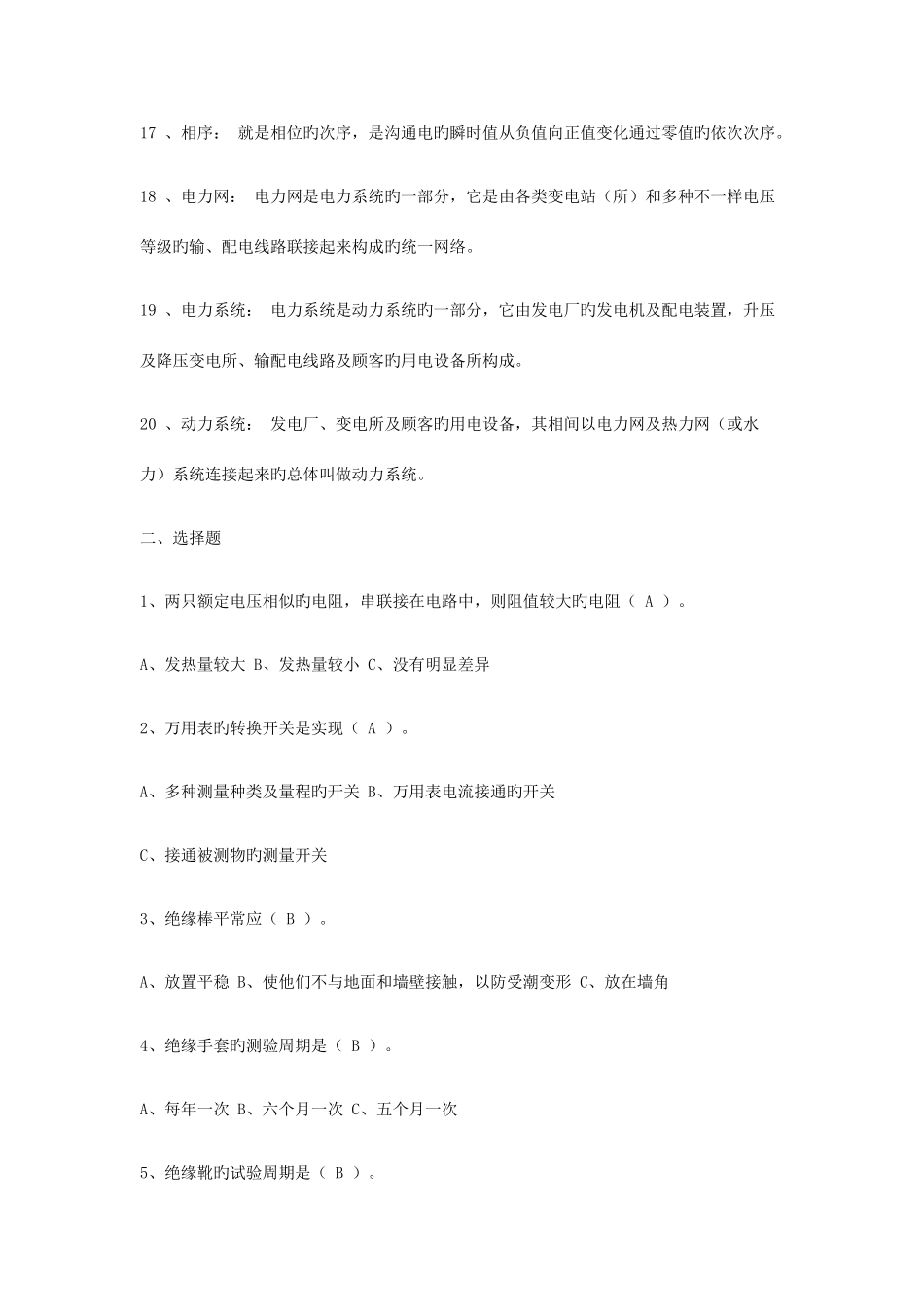 2025年电气工程及其自动化知识点_第3页