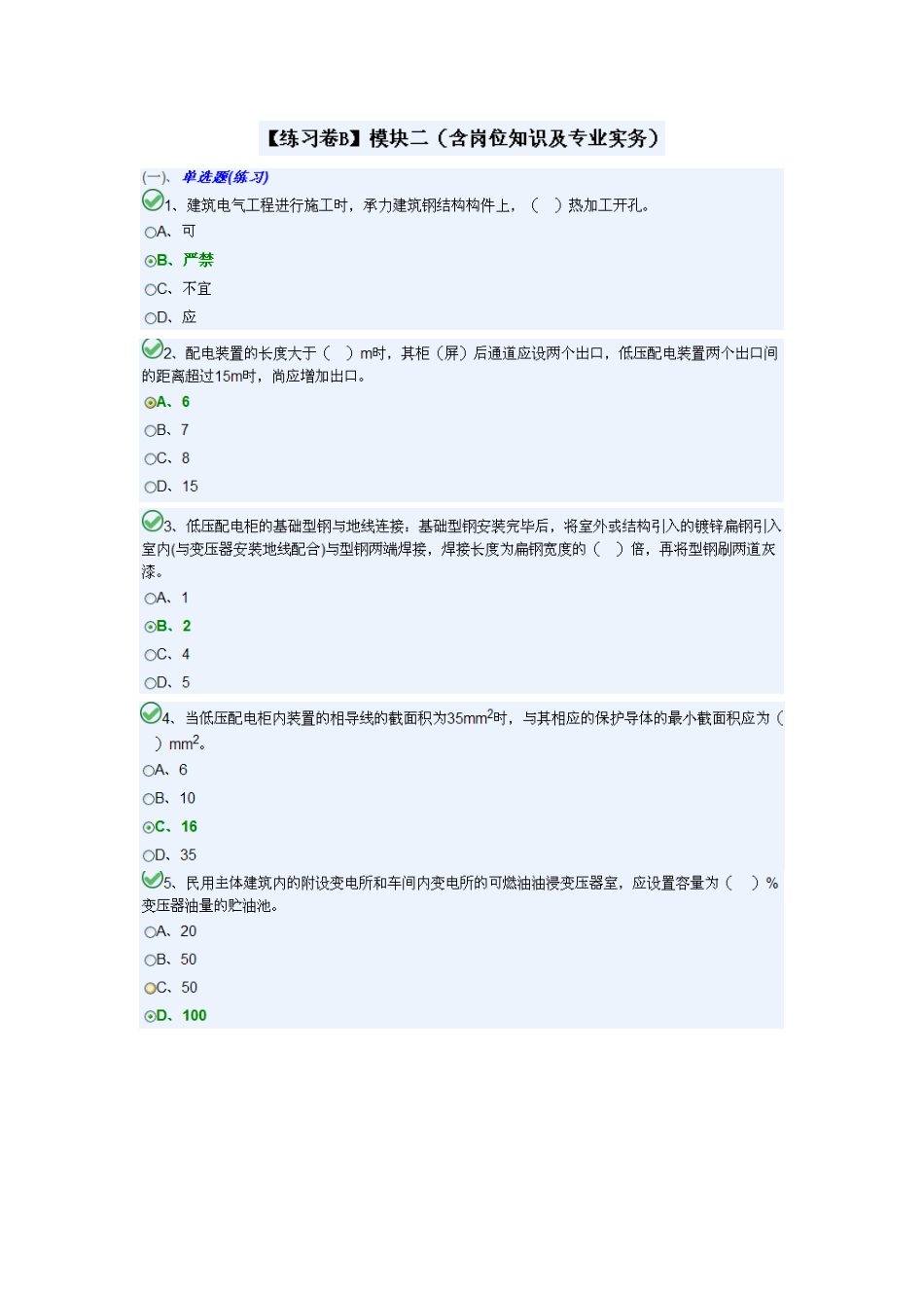 2025年电气安装施工员卷B模块二_第1页