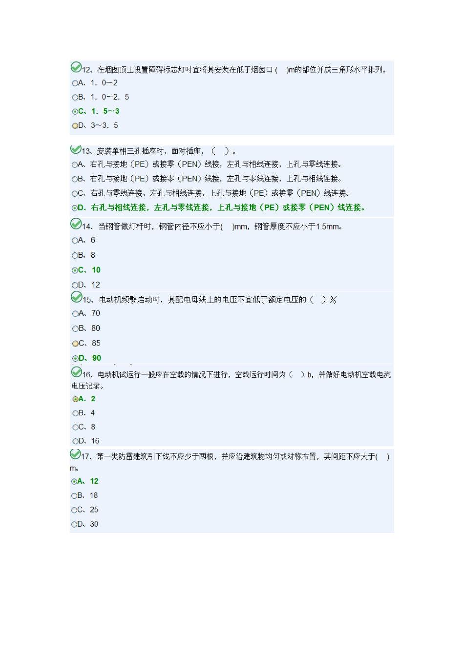 2025年电气安装施工员卷B模块二_第3页