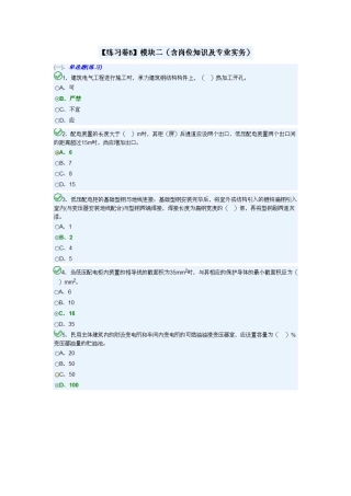 2025年电气安装施工员卷B模块二