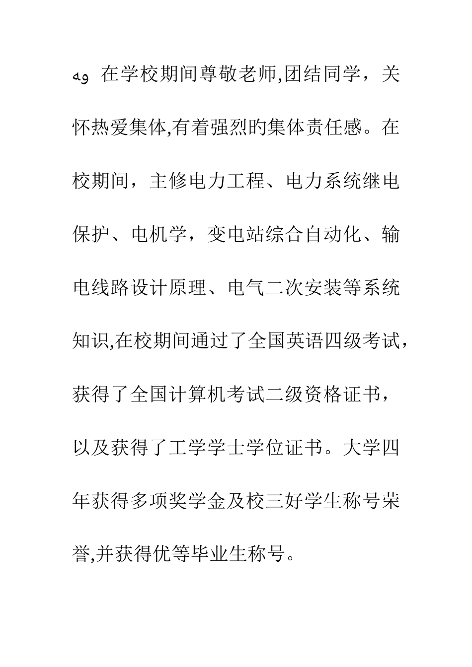 2025年电气工程师求职自荐信范文_第2页