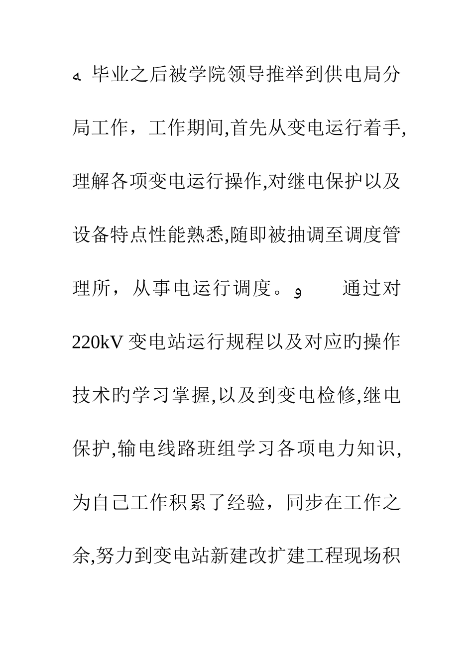 2025年电气工程师求职自荐信范文_第3页