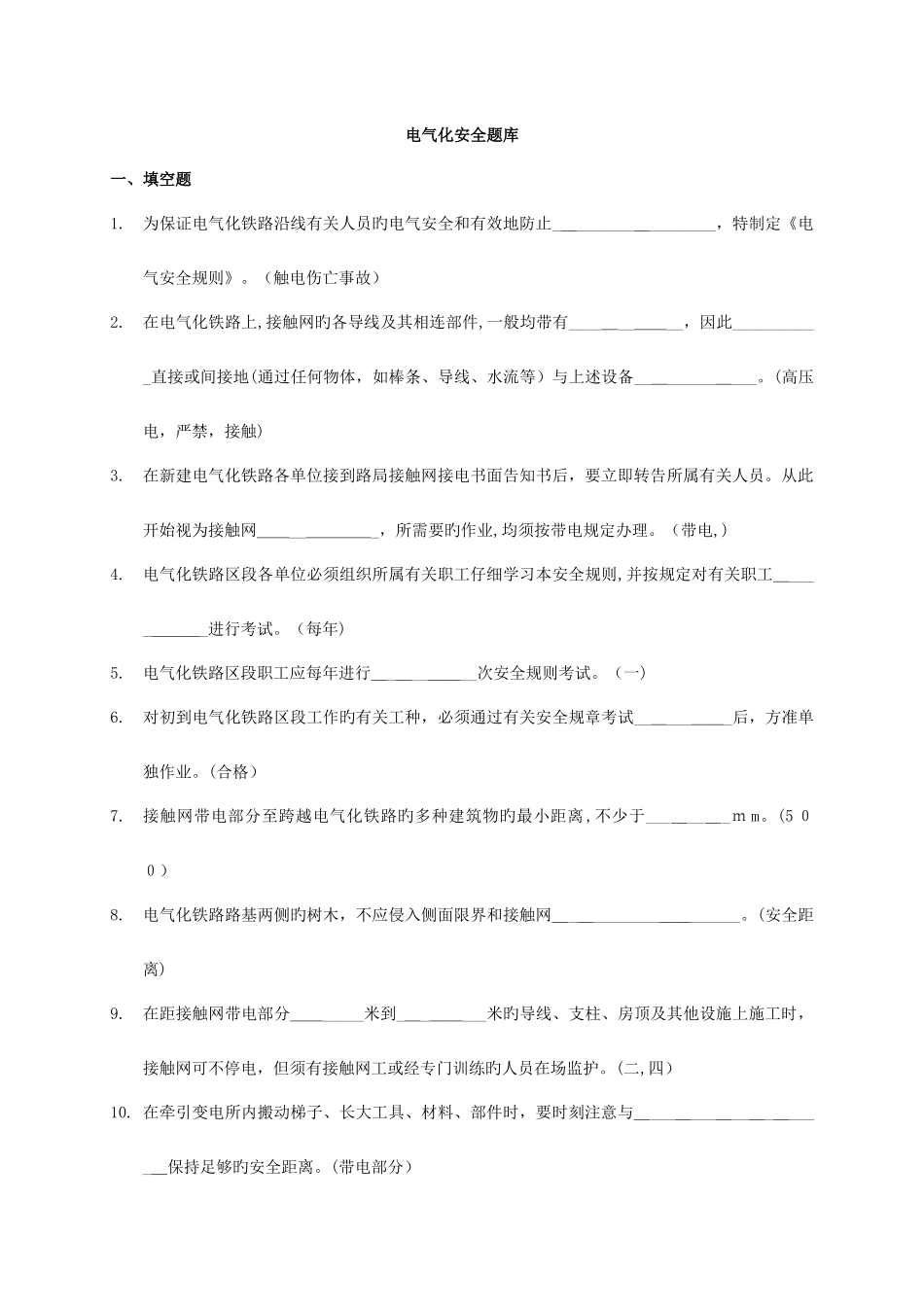 2025年电气化安全题库_第1页
