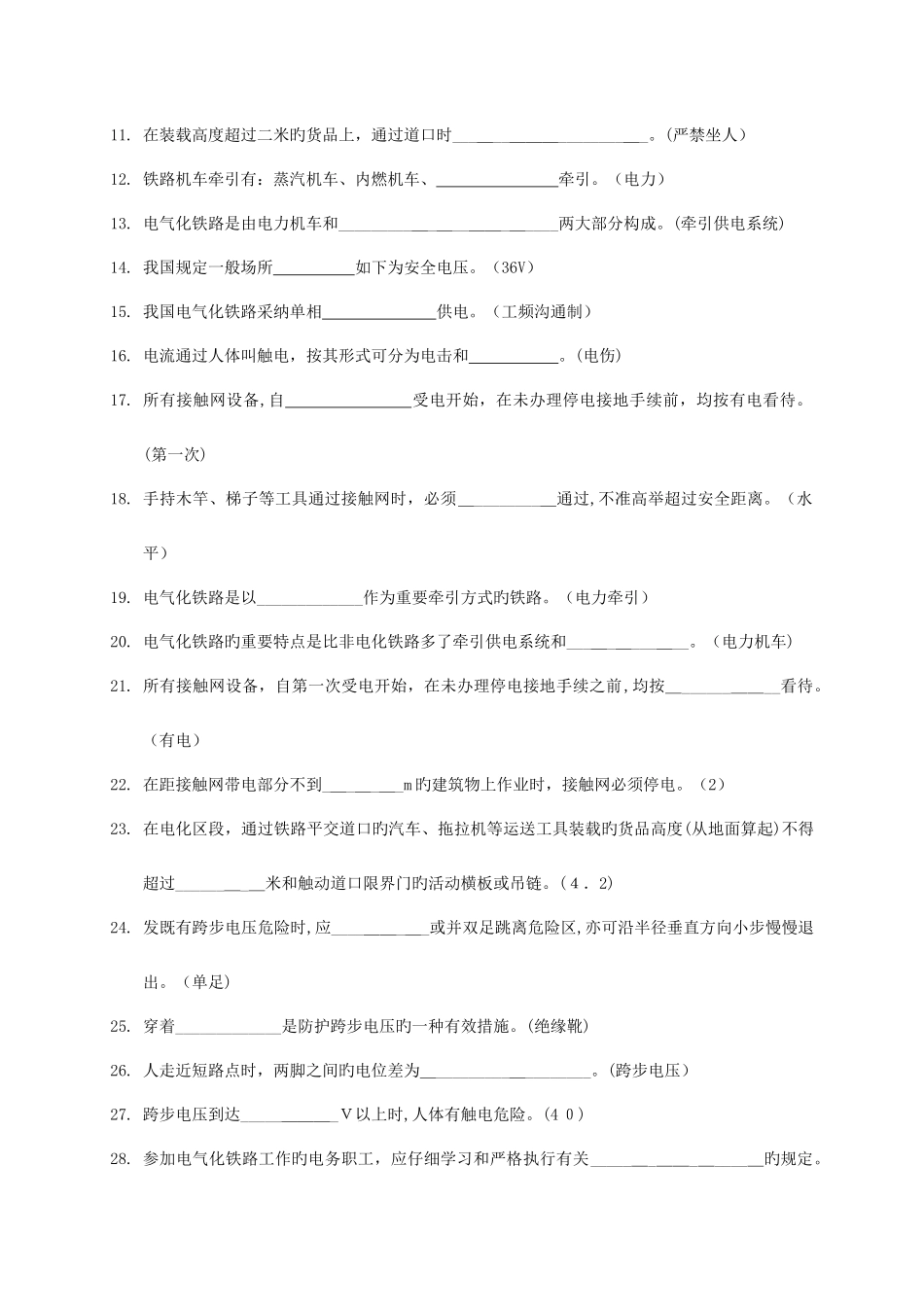 2025年电气化安全题库_第2页