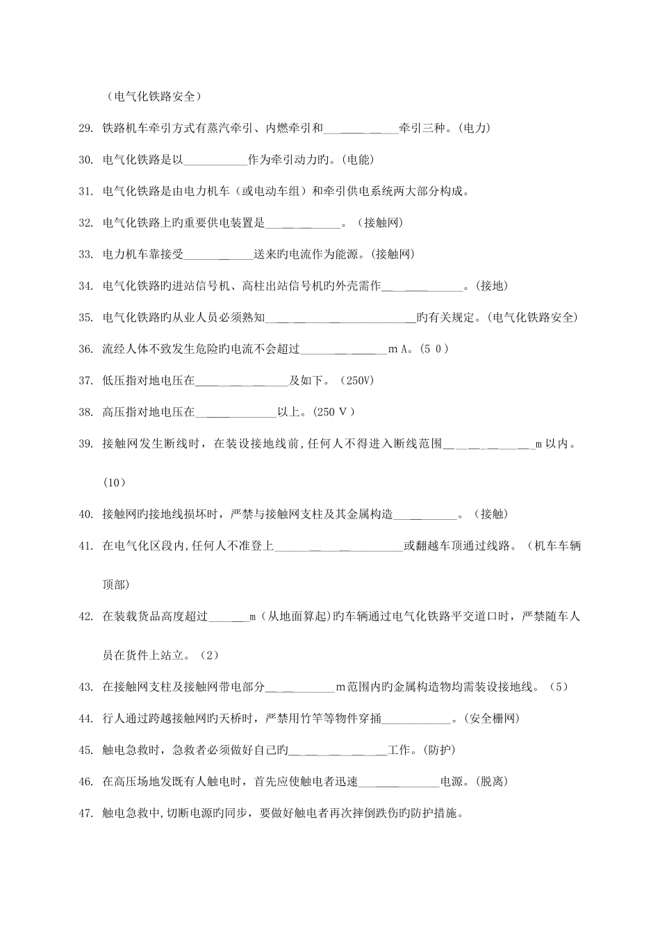 2025年电气化安全题库_第3页