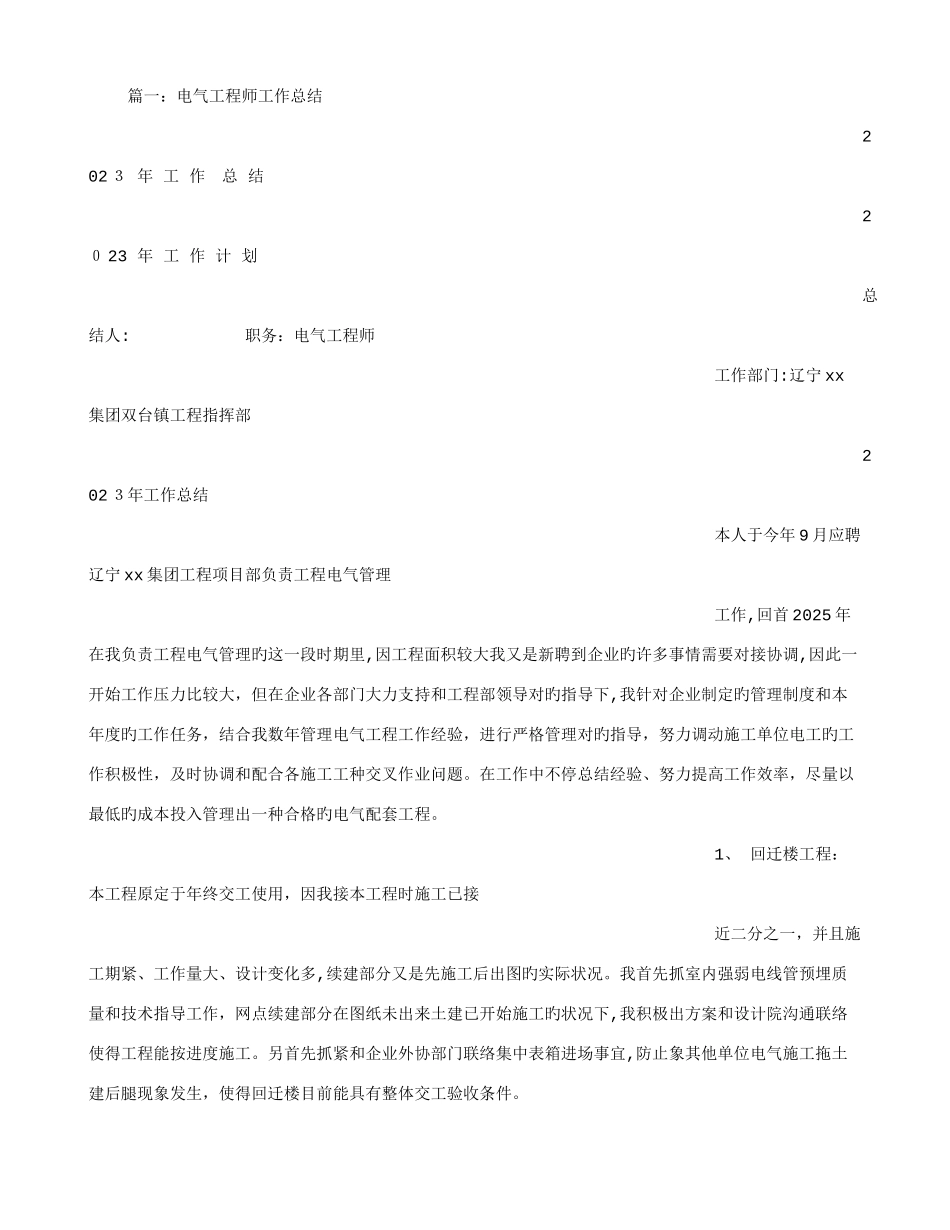 2025年电气工程师工作总结_第1页