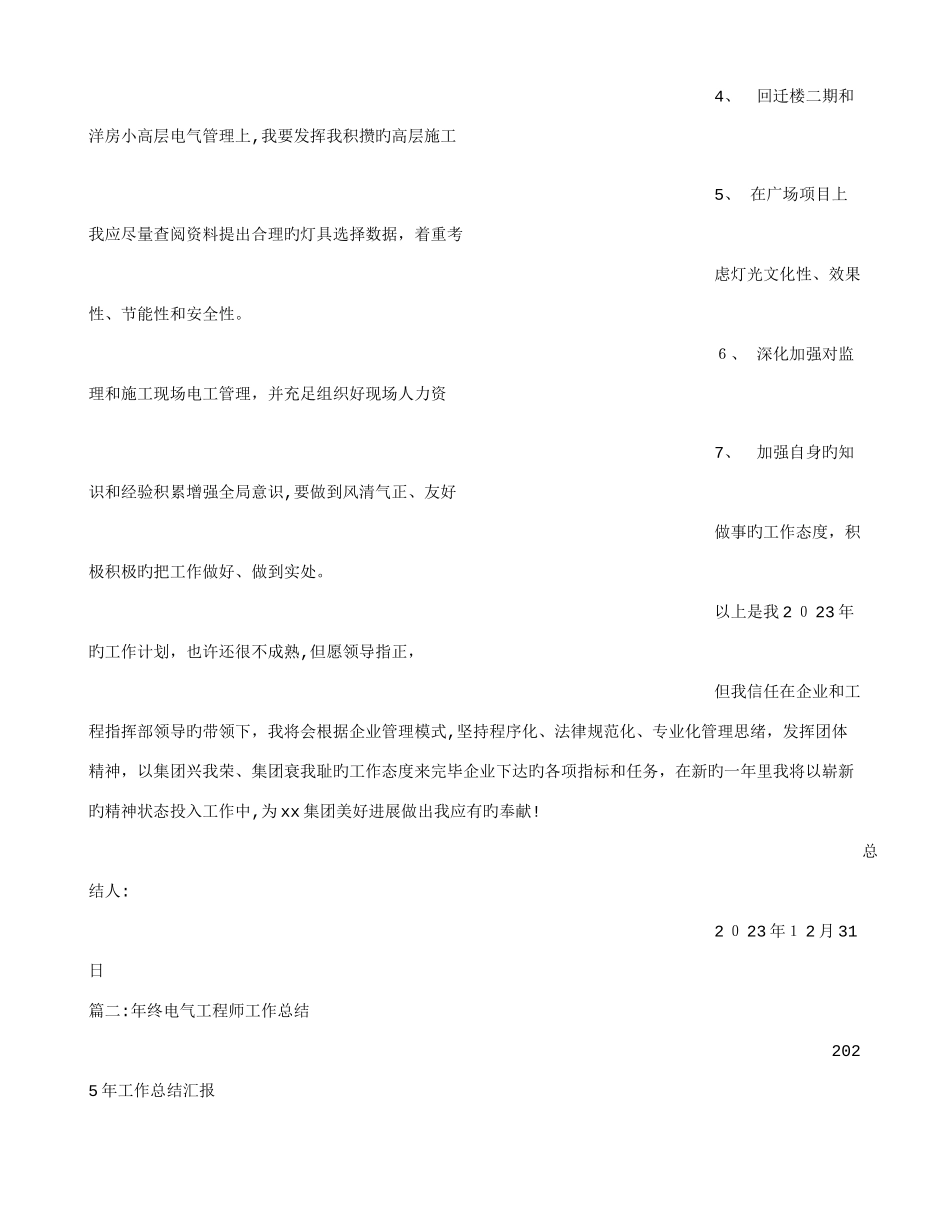 2025年电气工程师工作总结_第3页