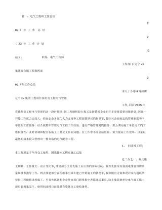2025年电气工程师工作总结