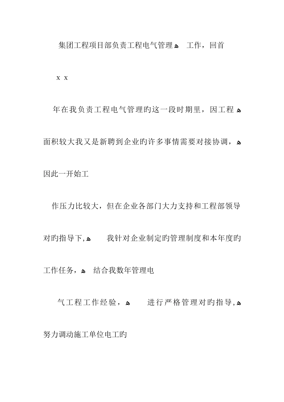 2025年电气工程师实习报告_第2页