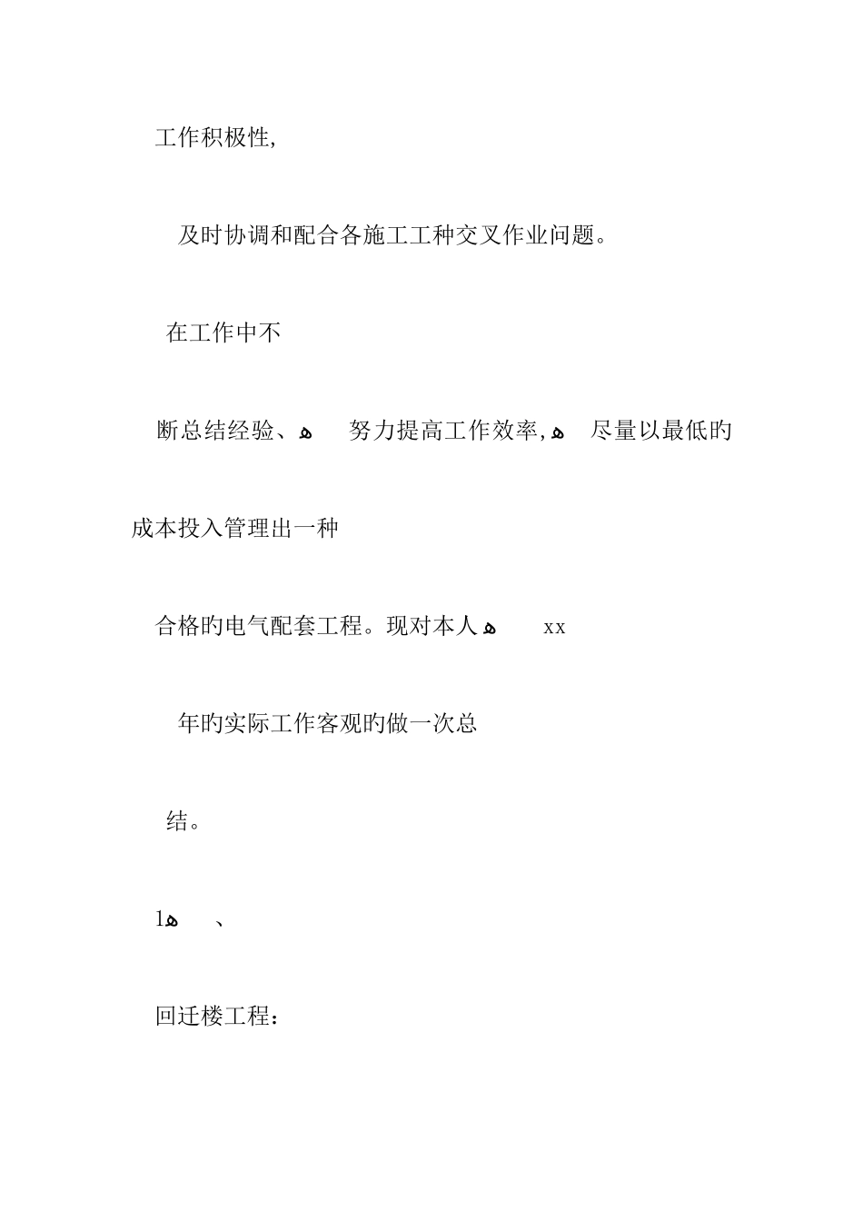 2025年电气工程师实习报告_第3页