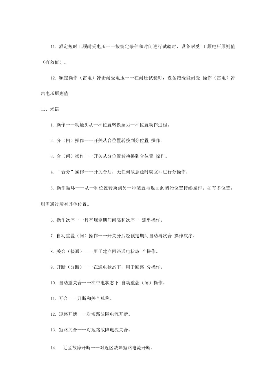 2025年电气工程师基本知识_第2页