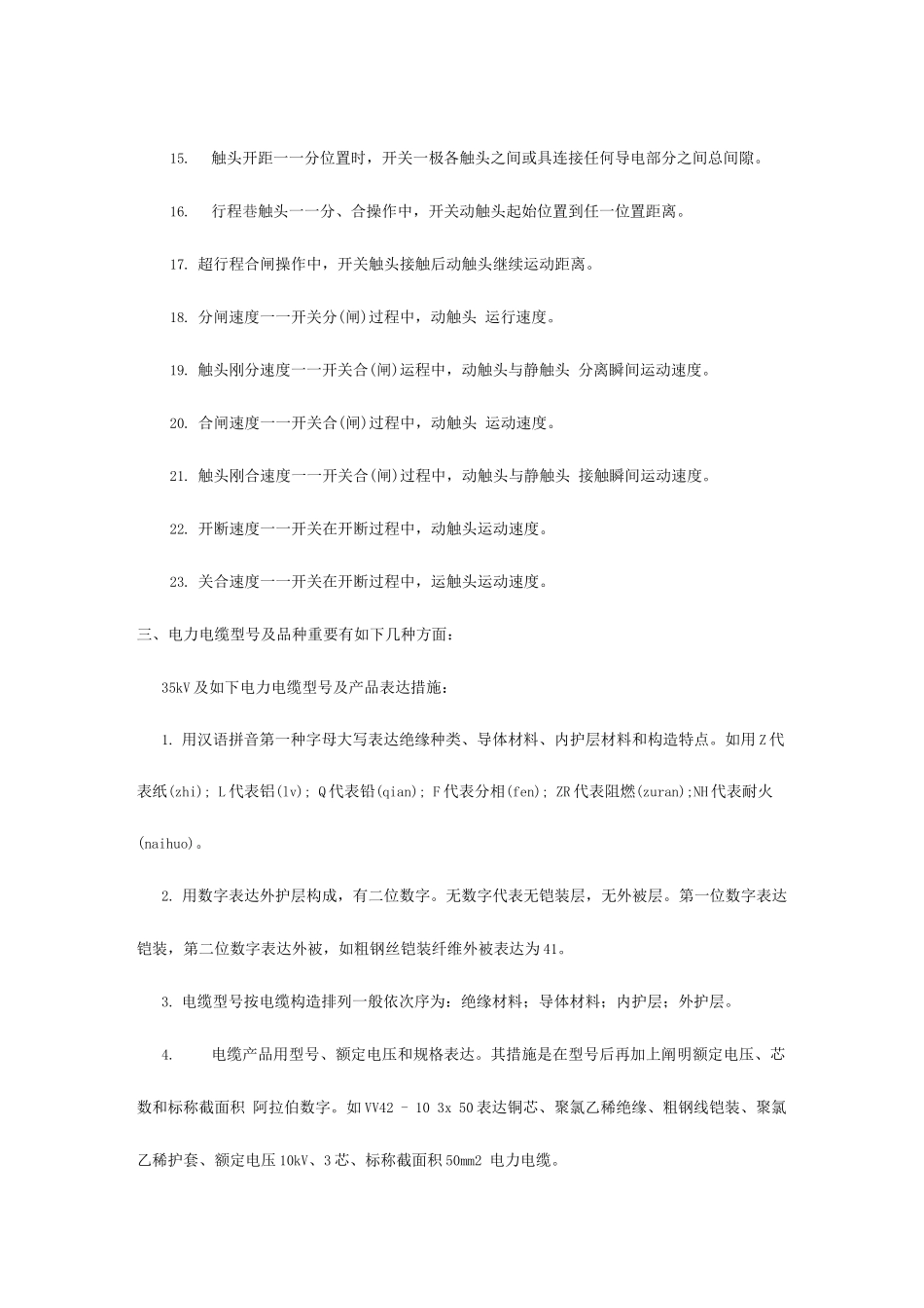 2025年电气工程师基本知识_第3页