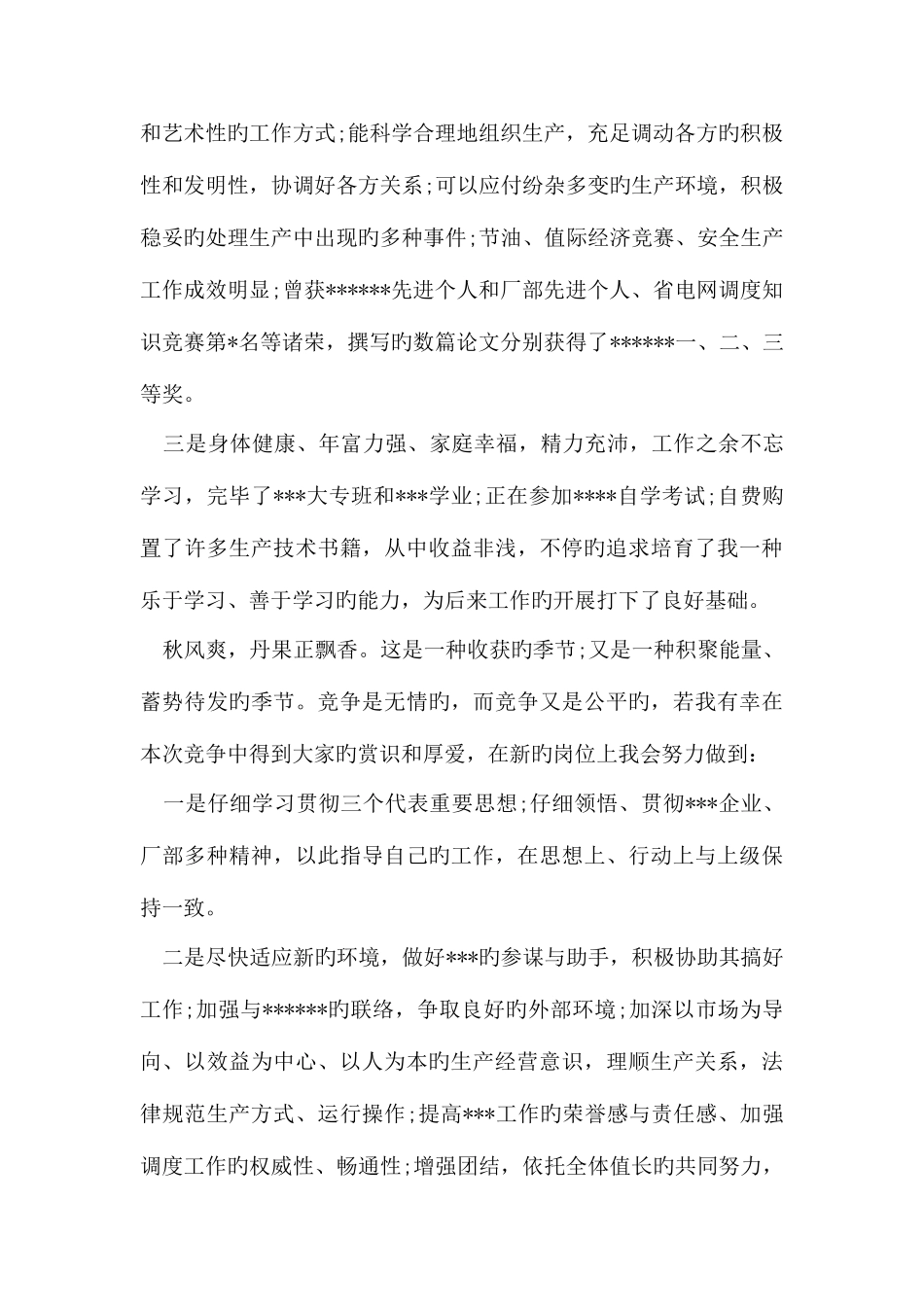 2025年电气工程师竞聘演讲稿_第2页