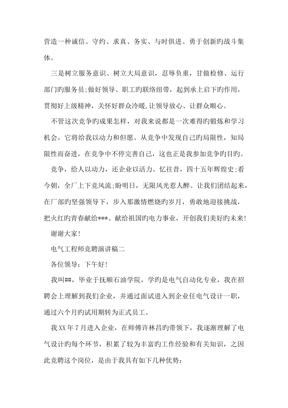 2025年电气工程师竞聘演讲稿_第3页