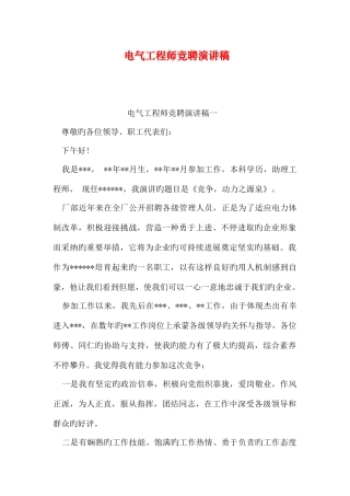 2025年电气工程师竞聘演讲稿