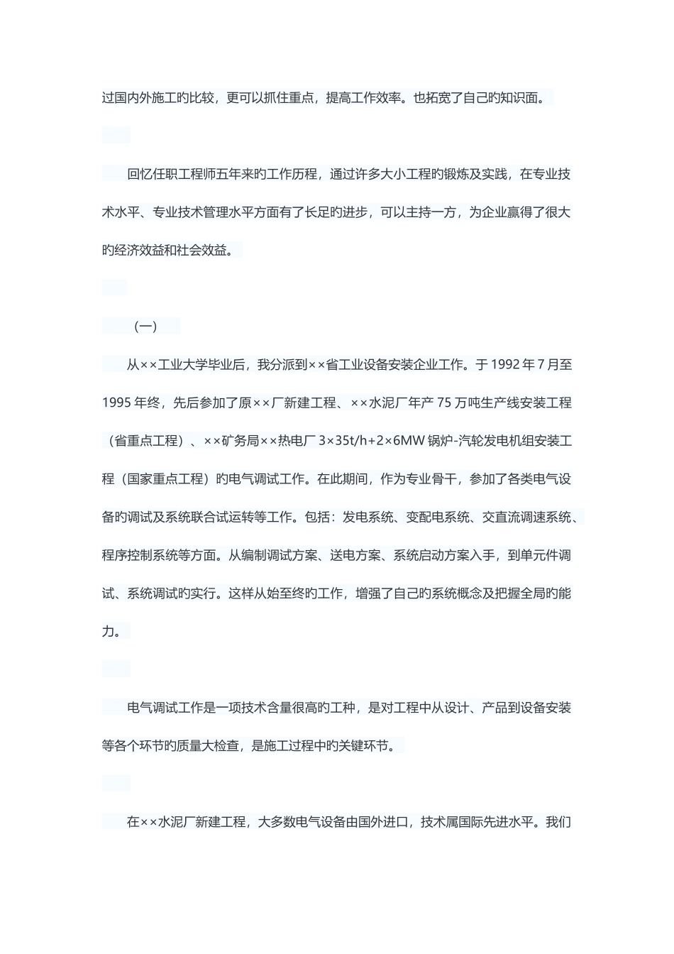 2025年电气工程师工作总结_第2页