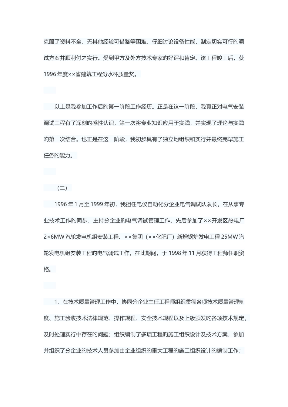 2025年电气工程师工作总结_第3页