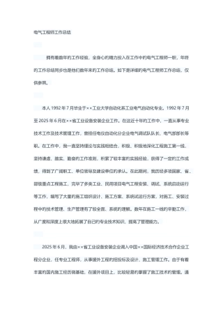 2025年电气工程师工作总结