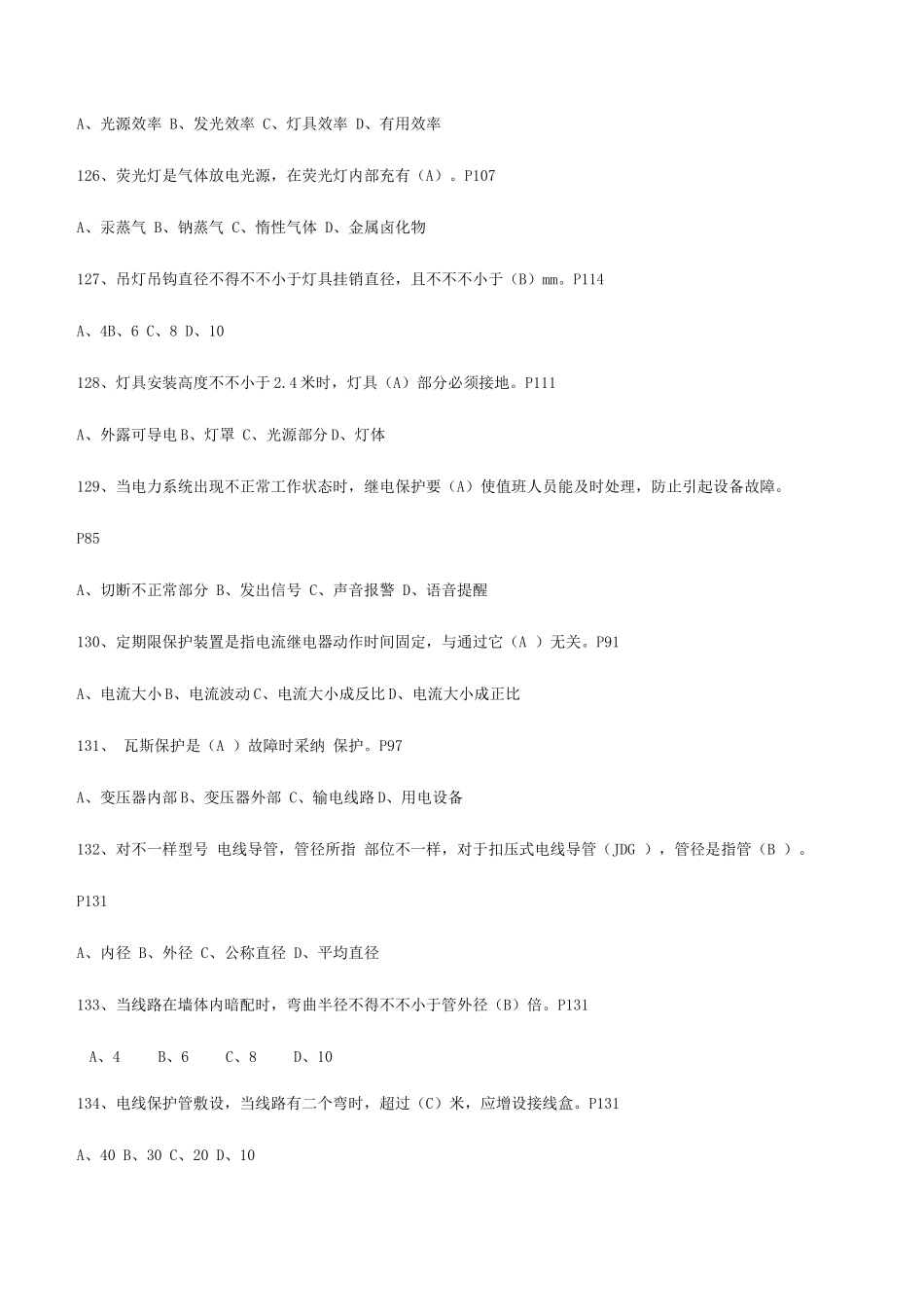 2025年电气施工员补充题针对中天_第3页