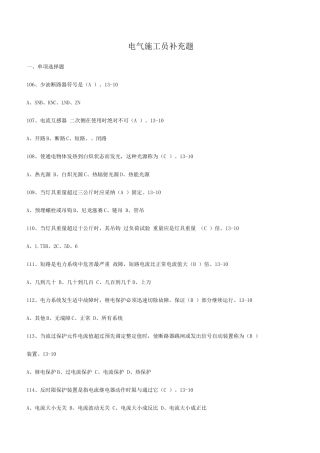 2025年电气施工员补充题针对中天