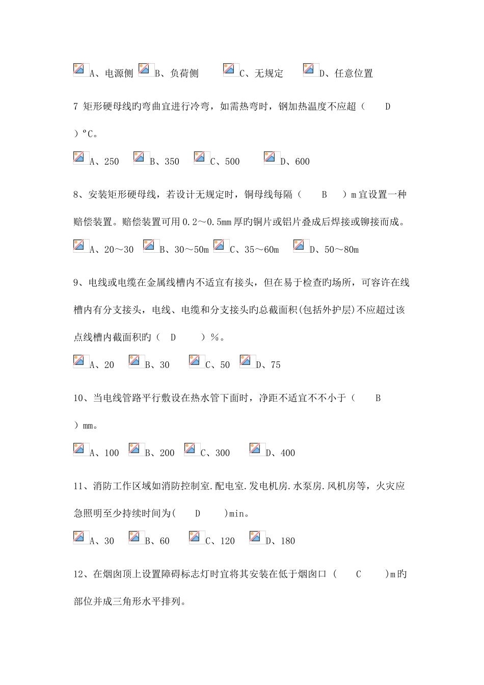 2025年电气施工员B卷模块二_第2页