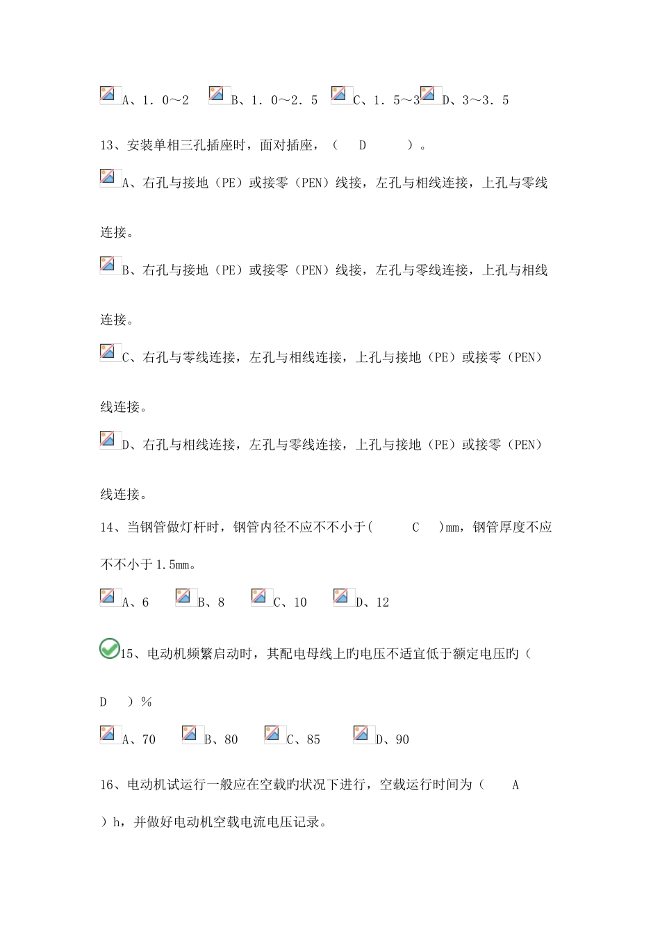 2025年电气施工员B卷模块二_第3页