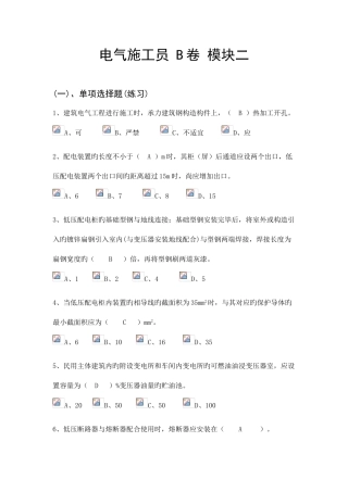 2025年电气施工员B卷模块二