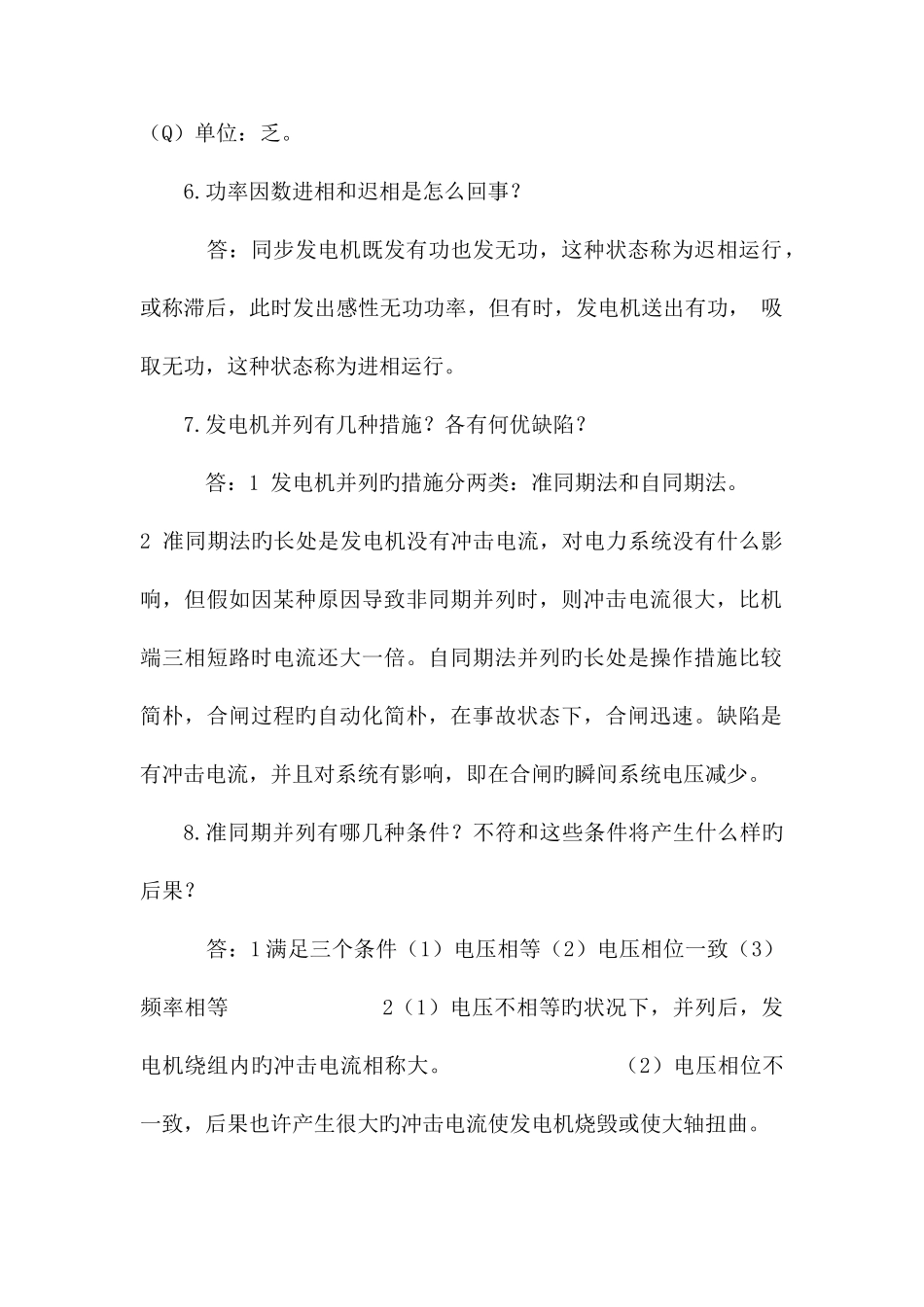 2025年电气工程师面试题_第2页