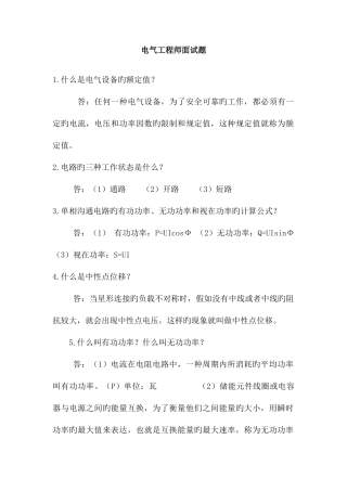 2025年电气工程师面试题