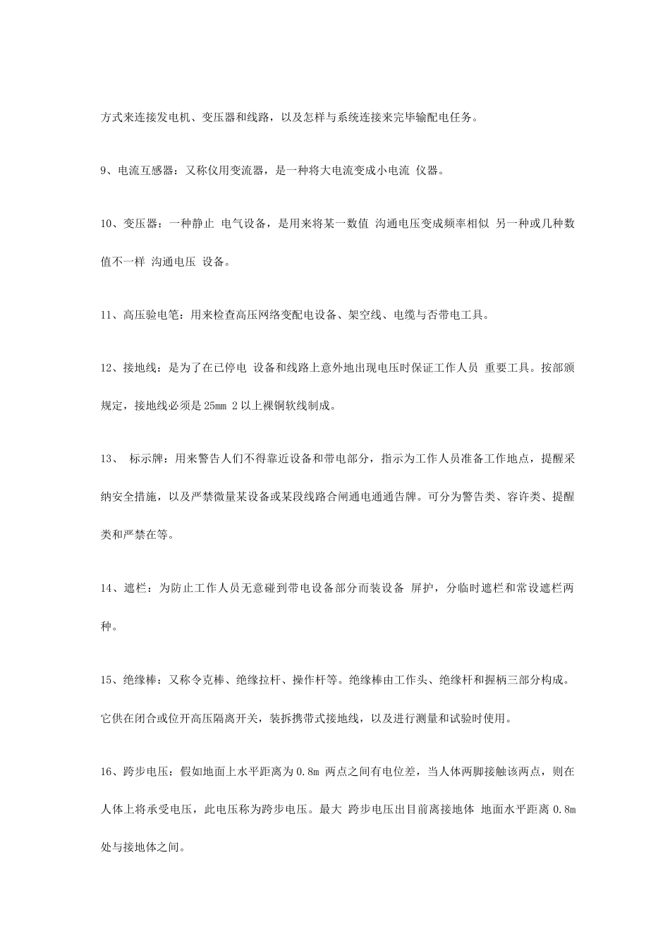 2025年电气自动化专业面试问题_第2页