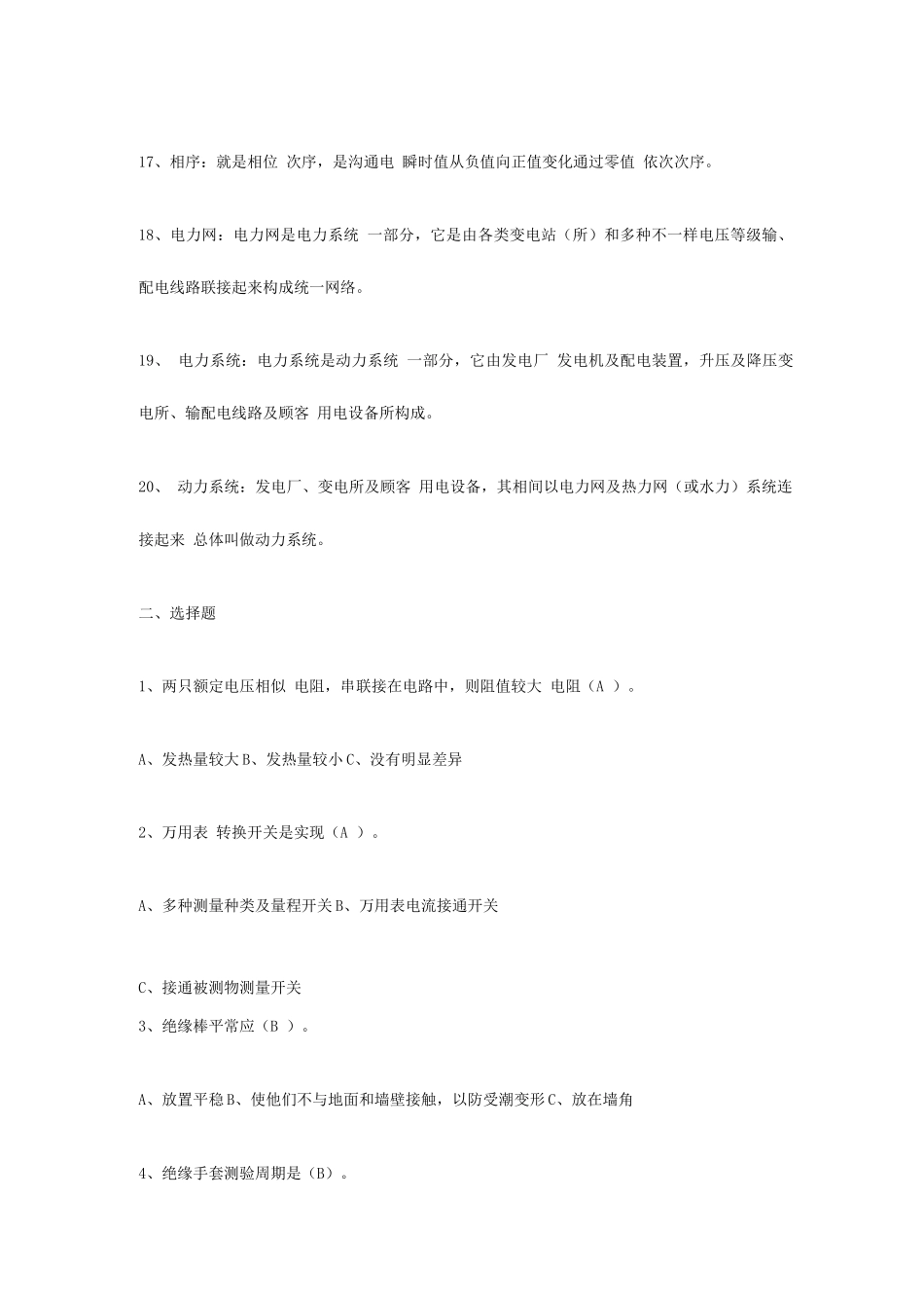 2025年电气自动化专业面试问题_第3页