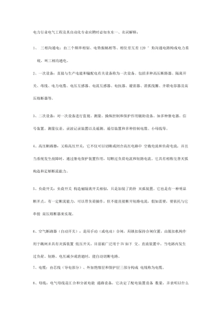 2025年电气自动化专业面试问题