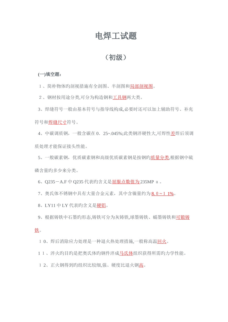 2025年电焊工理论考试题_第1页