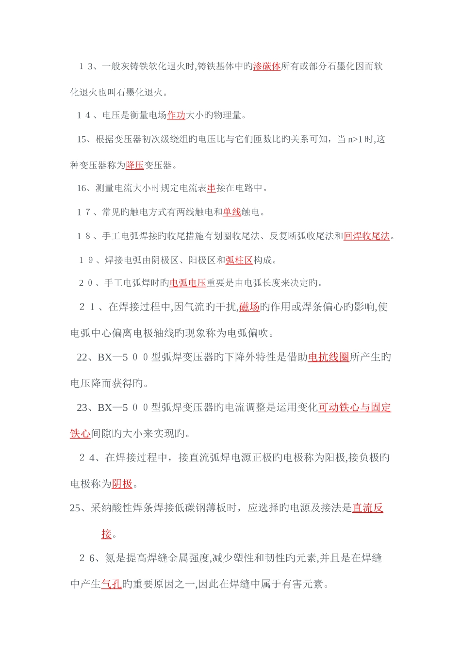 2025年电焊工理论考试题_第2页