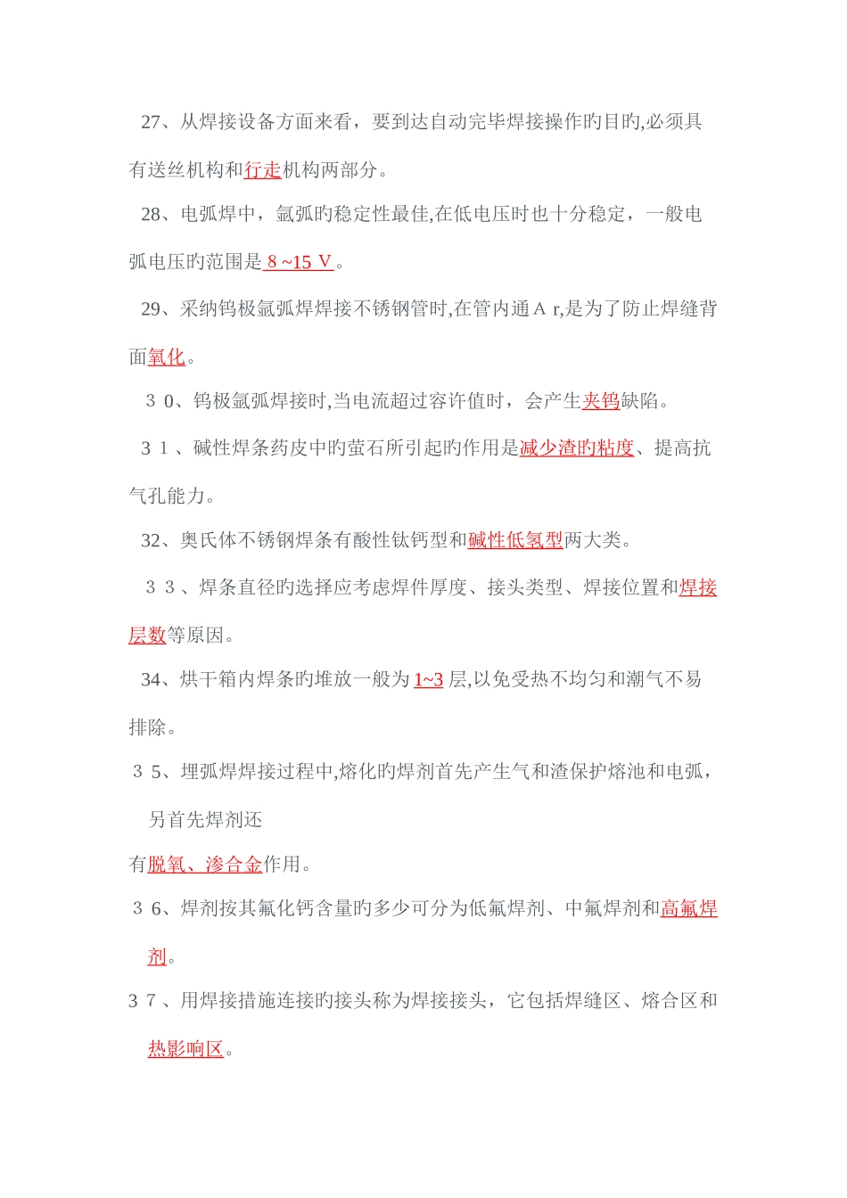 2025年电焊工理论考试题_第3页
