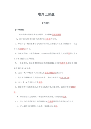 2025年电焊工理论考试题