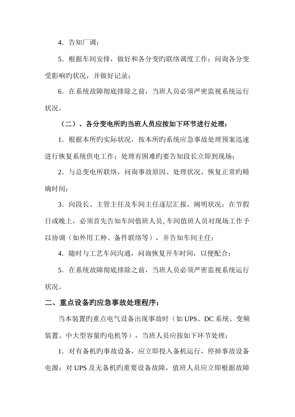 2025年电气车间事故应急预案_第2页