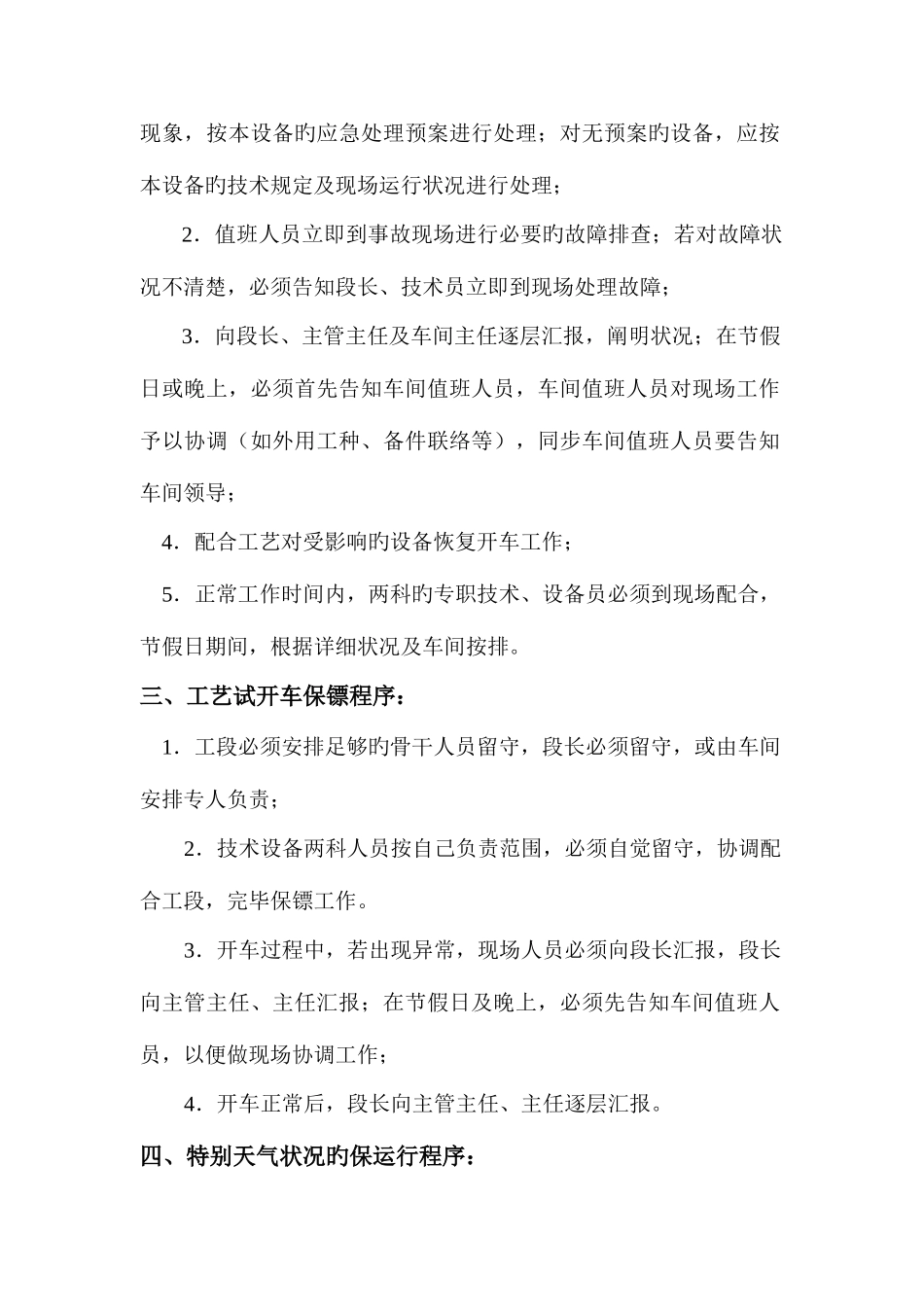 2025年电气车间事故应急预案_第3页