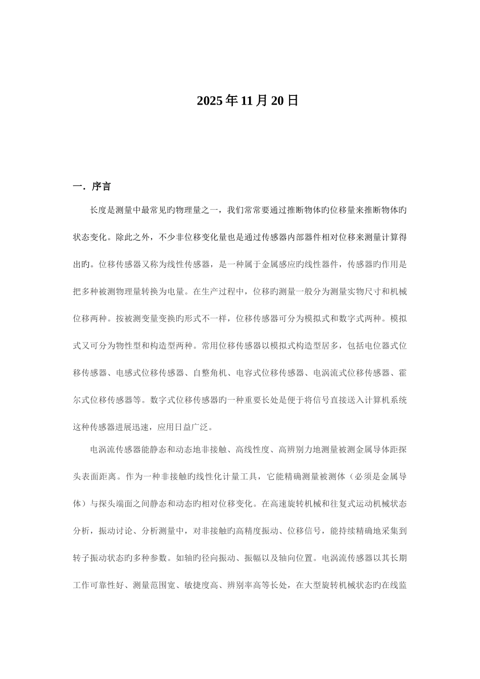 2025年电涡流传感器位移特性实验报告_第2页