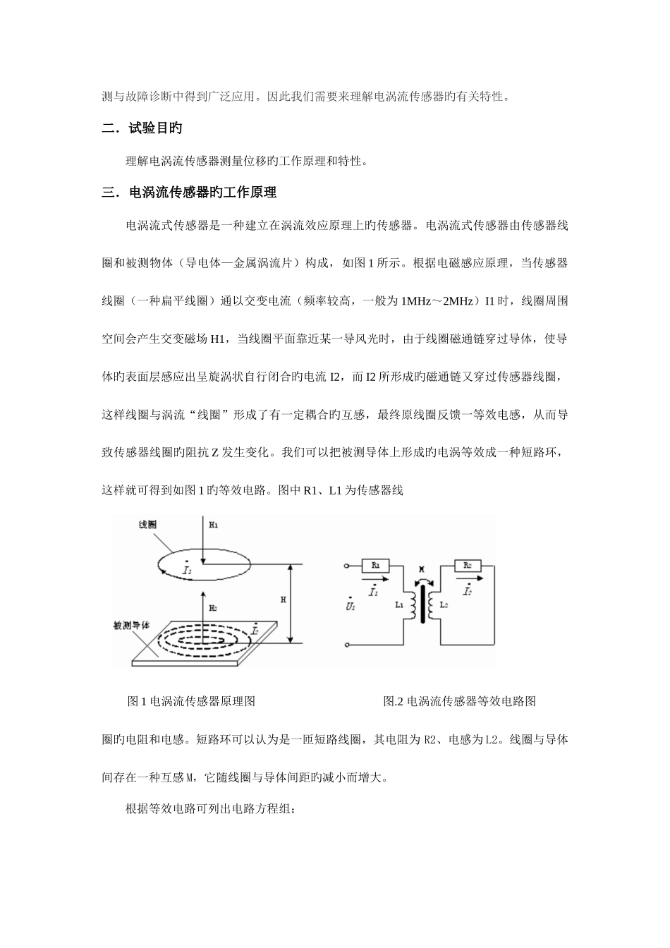 2025年电涡流传感器位移特性实验报告_第3页